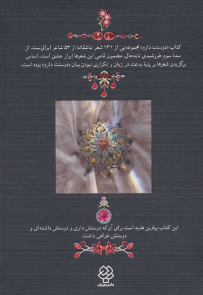 دوستت دارم